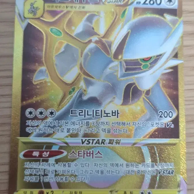 [BUNJANG] Arceus UR Card / 아르세우스 ur(다른상품 같이 구매시 -2000원)