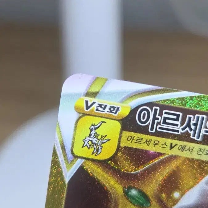 [BUNJANG] Arceus UR Card / 아르세우스 ur(다른상품 같이 구매시 -2000원)