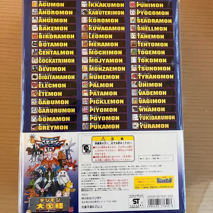 [BUNJANG] Digimon Encyclopedia: The Complete Digimon Daedogam (Sealed New Product) / 디지몬대도감 디지몬대백과 미개봉새상품 판매합니다
