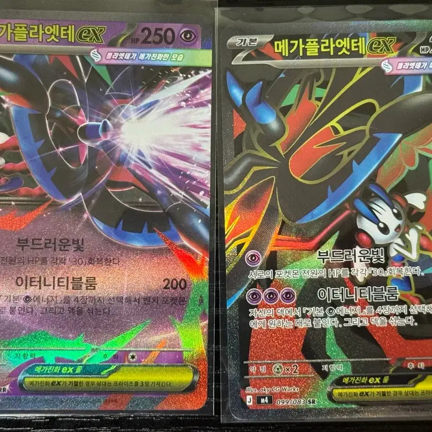 [BUNJANG] MegaPlaette EX 2 Cards (035/083 RR, 099/083 SR) / 포켓몬 카드 메가플라엣테EX 2장 RR,SR