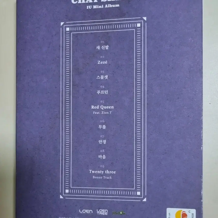 [BUNJANG] IU Mini Album CHAT-SHIRE Unsealed CD / 아이유 - 미니앨범 CHAT-SHIRE (개봉 CD) 미청음 앨범