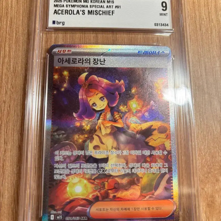 [BUNJANG] Pokemon Card Acerola&