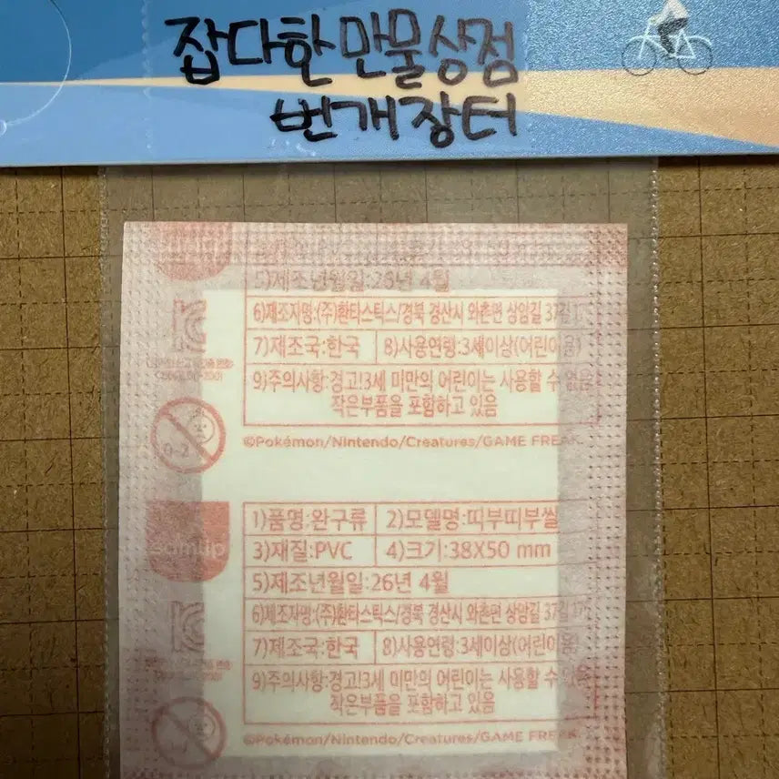 [BUNJANG] Pokemon 30th Anniversary Artwork Dibao Seal Kangaskhan / 포켓몬 30주년 아트워크 띠부씰 캥카