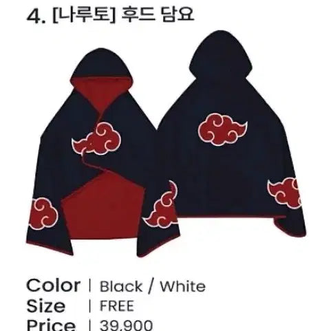 [BUNJANG] SPAO Naruto Akatsuki Hooded Blanket / 스파오 나루토 아카츠키 후드 담요 (현물)