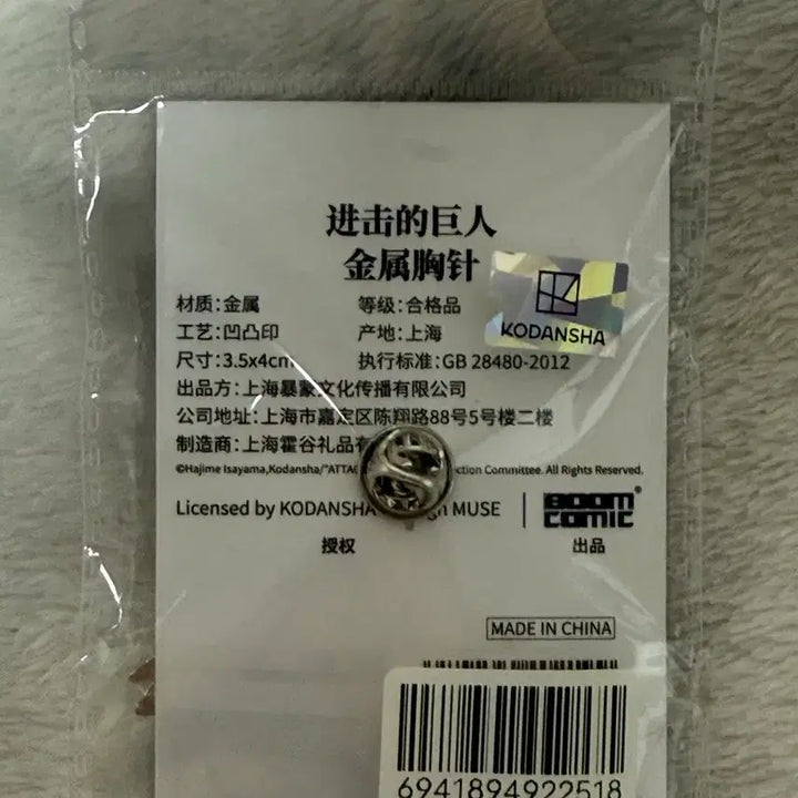 [BUNJANG] Attack on Titan Survey Corps Badge (Sealed) / 진격의거인 진격거 조사병단 뱃지 미개봉