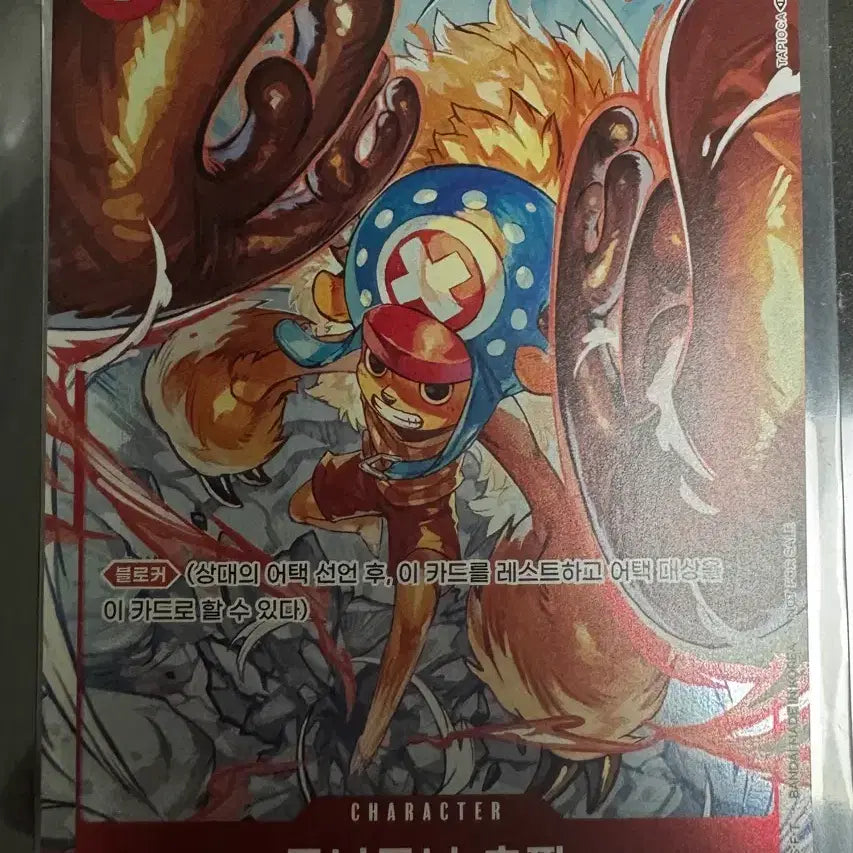 [BUNJANG] One Piece Card Tony Tony Chopper / 원피스 카드 토니토니 쵸파
