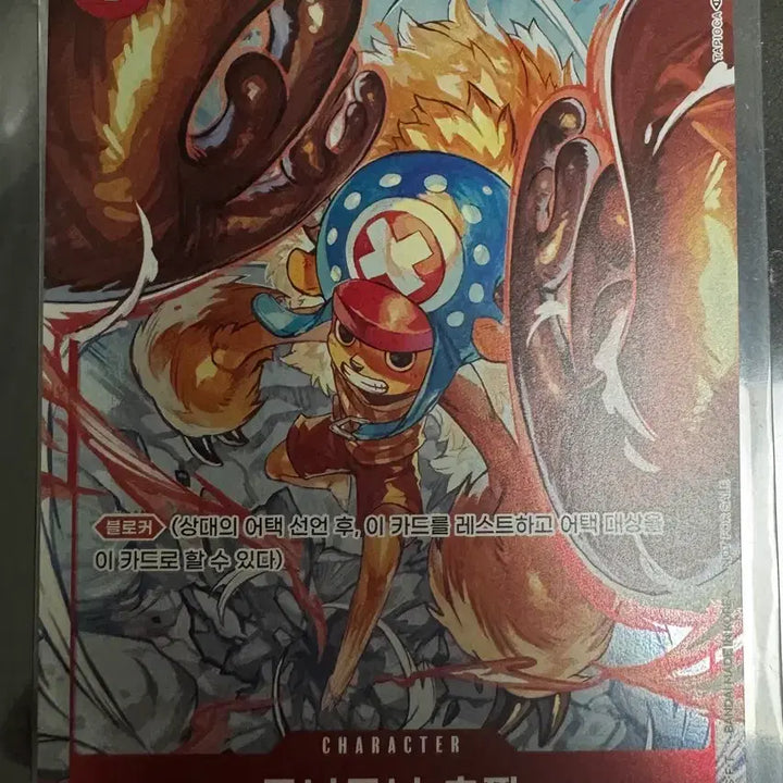 [BUNJANG] One Piece Card Tony Tony Chopper / 원피스 카드 토니토니 쵸파