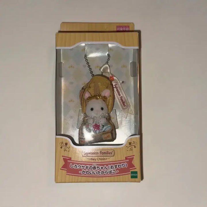 [BUNJANG] Sylvanian Families Treasure Box Baby Rabbit Charm Keychain / 실바니안 보물상자 아기토끼 키링 키체인