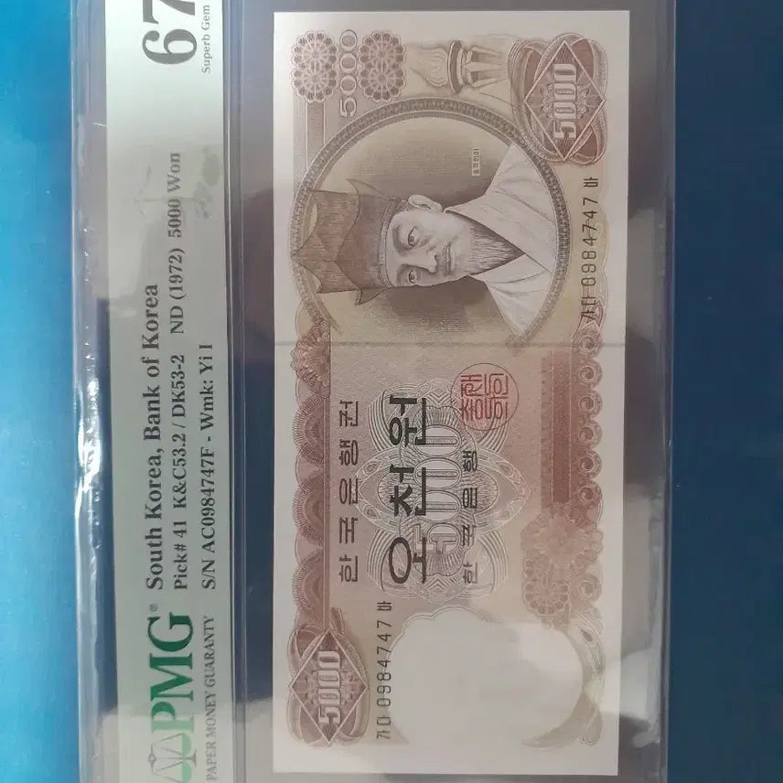 [BUNJANG] Bank of Korea 5000 Won Banknote (1972) - PMG Graded 67 / 1차오천원 67등급