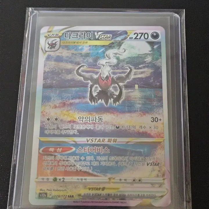 [BUNJANG] Darkrai VSTAR SAR 228/172 / 다크라이 VSTAR SAR 228/172