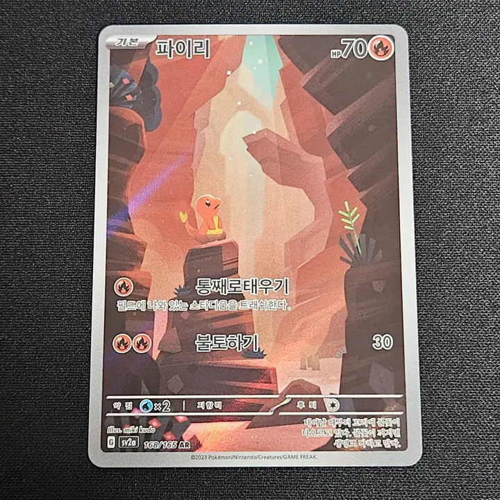 [BUNJANG] Pokemon Charmander AR Card / 포켓몬카드 파이리 ar