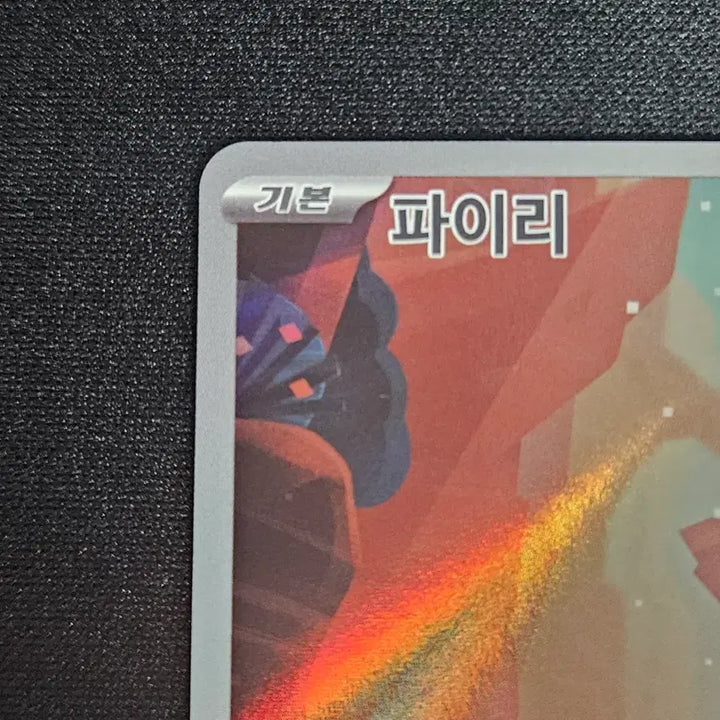 [BUNJANG] Pokemon Charmander AR Card / 포켓몬카드 파이리 ar
