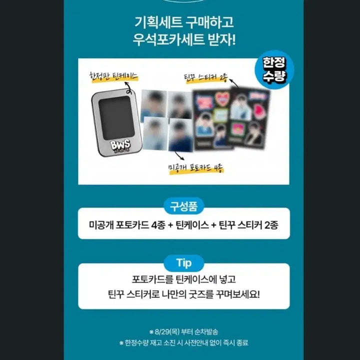 [BUNJANG] Byun Woo Seok Dasu Photocard Tint Case Set Sealed / (미개봉) 변우석 다슈 포카 21세기 대군부인 선업튀
