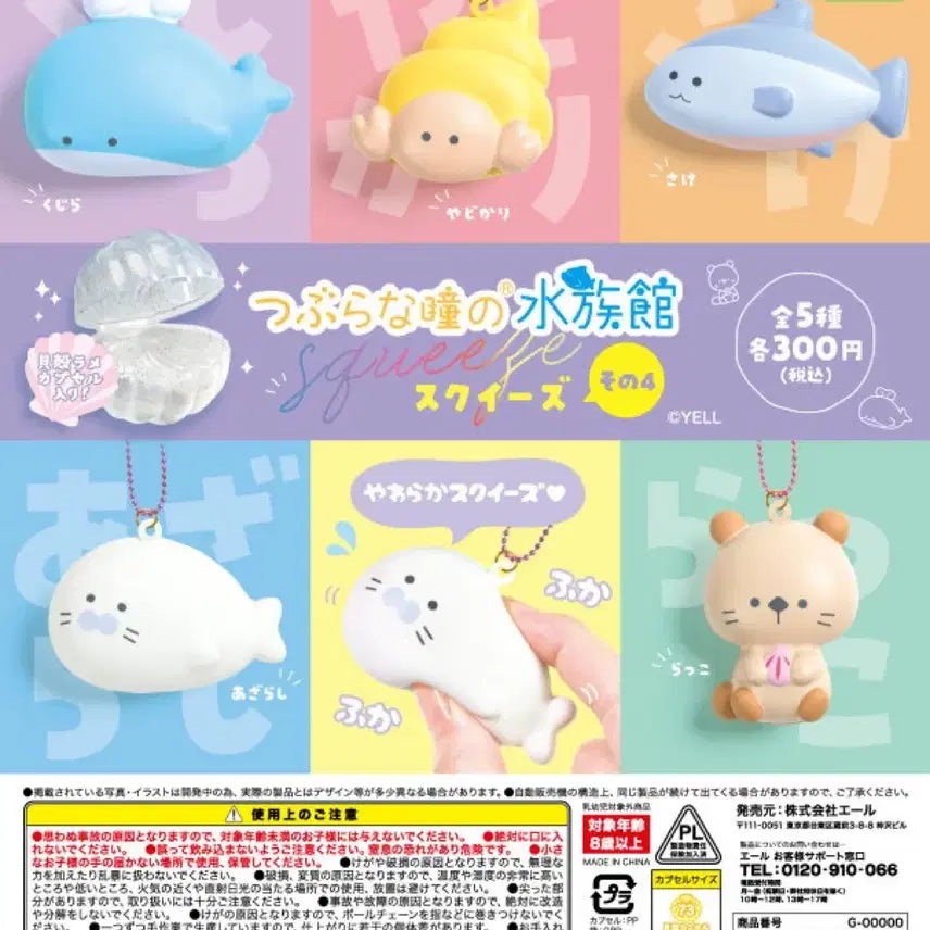 [BUNJANG] YELL Aquarium Squeeze Fish Animal Gacha Bundle Set / 일괄)YELL 수족관 스퀴즈 물고기 동물 가챠