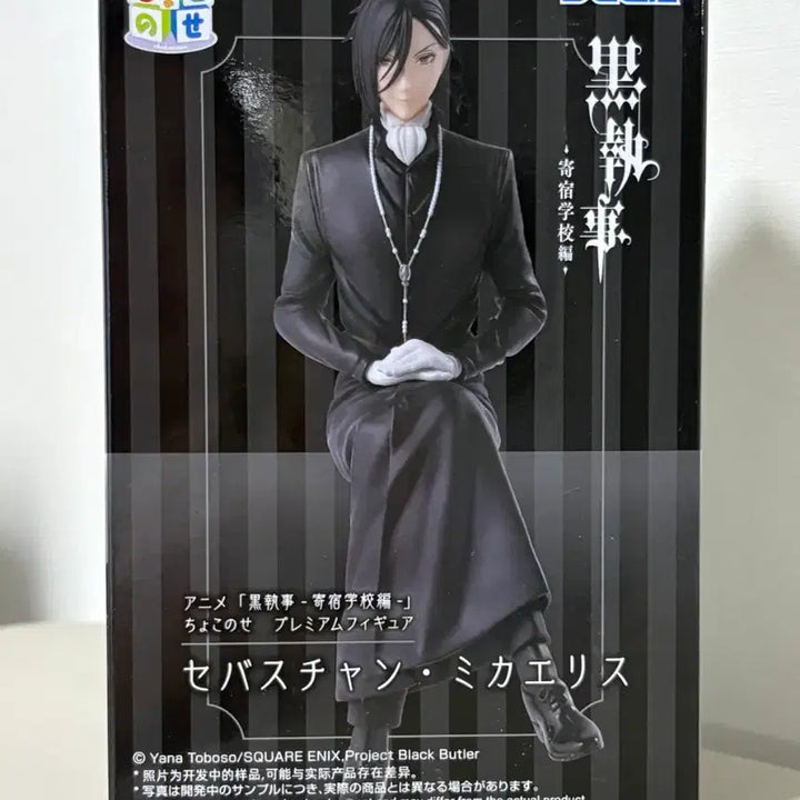 [BUNJANG] Sega Black Butler Sebastian Michaelis Figure (Sealed) / (미개봉) 세가 흑집사 세바스찬 미카엘리스 피규어