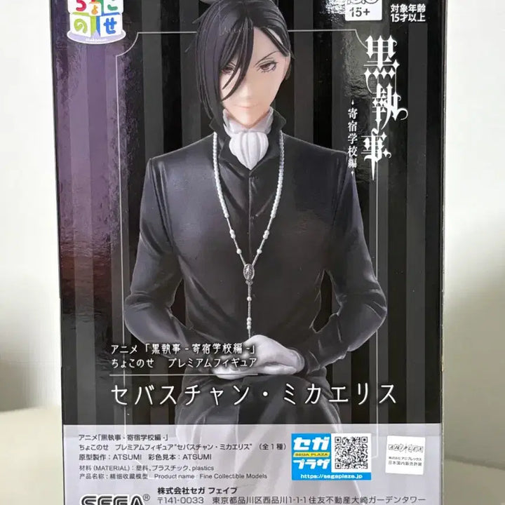 [BUNJANG] Sega Black Butler Sebastian Michaelis Figure (Sealed) / (미개봉) 세가 흑집사 세바스찬 미카엘리스 피규어