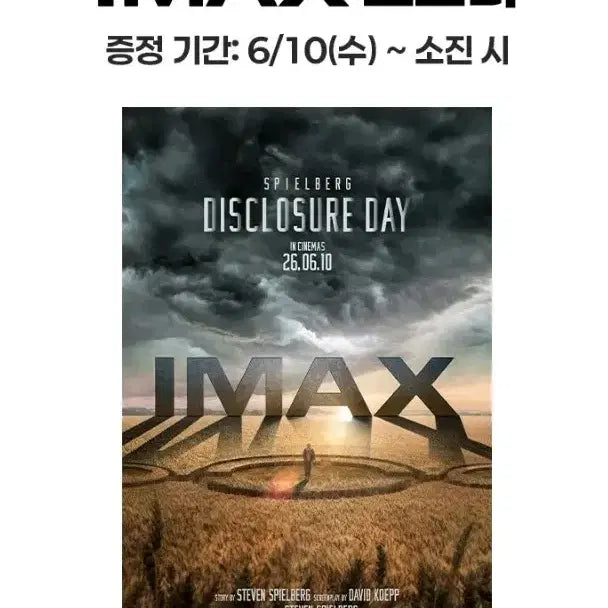 [BUNJANG] CGV Disclosure Day IMAX Poster / cgv 디스클로저데이 아이맥스 포스터, IMAX