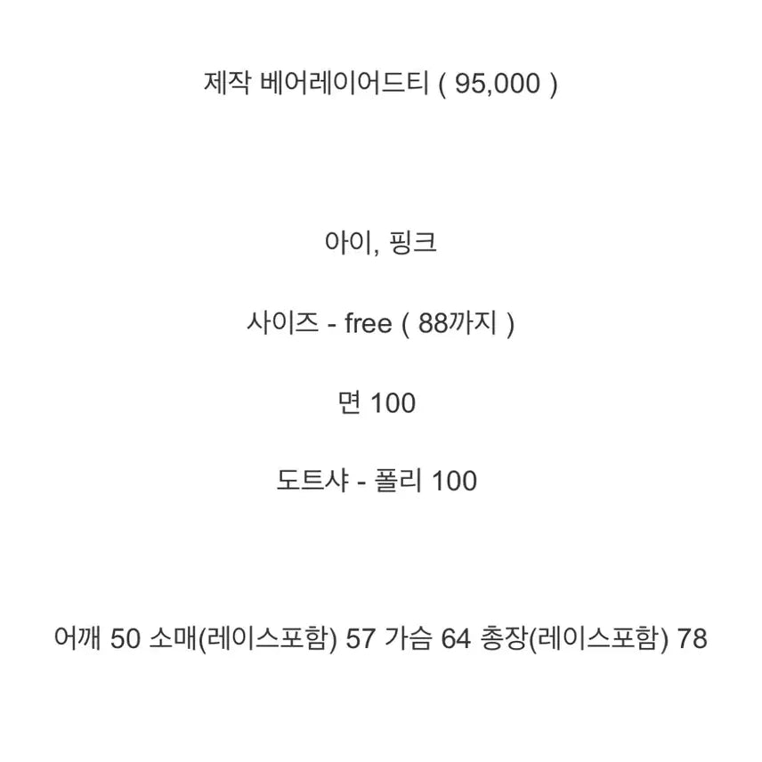 [BUNJANG] Bycinyi Bear Layered T-shirt / 바이씨니 제작 베어레이어드티 아이