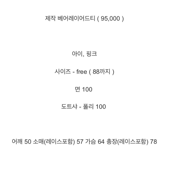 [BUNJANG] Bycinyi Bear Layered T-shirt / 바이씨니 제작 베어레이어드티 아이