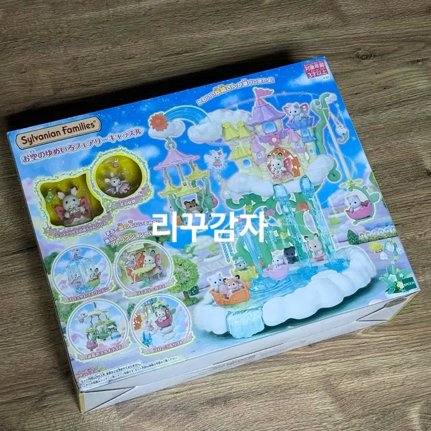 [BUNJANG] Sylvanian Families Yumeyro Fairy Castle - Sealed / 실바니안 유메이로 페어리 캐슬 요정 성 미개봉