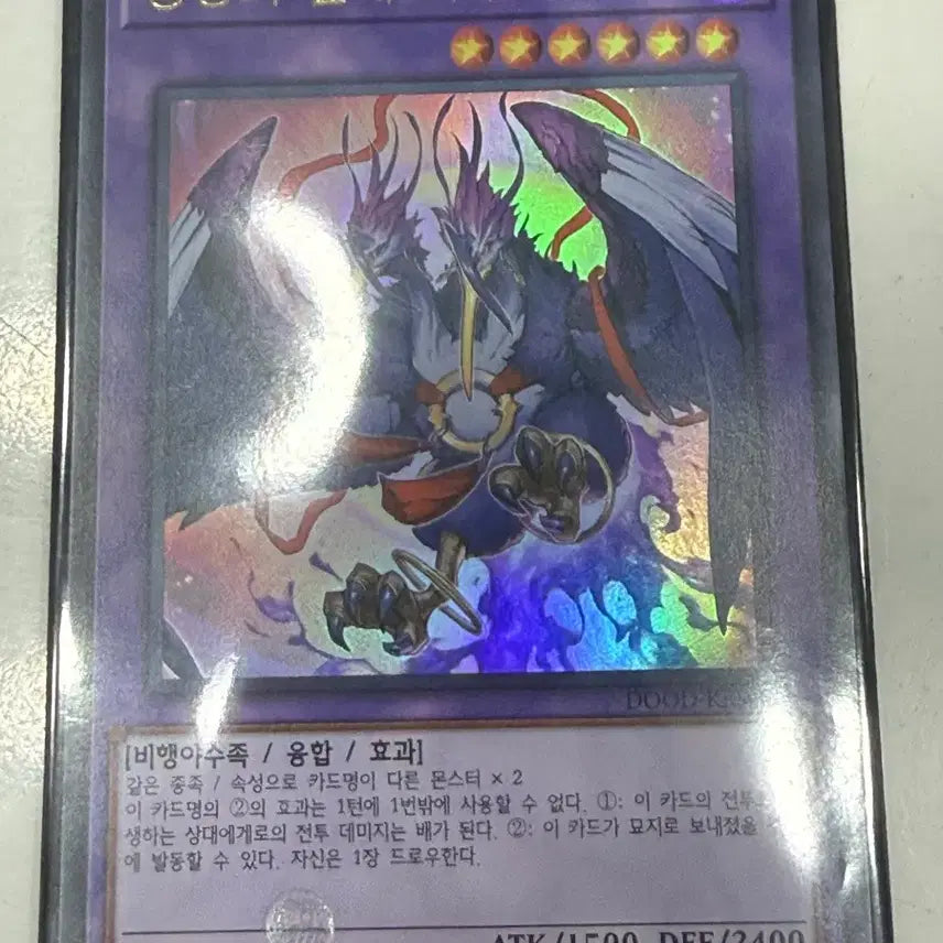 [BUNJANG] Yu-Gi-Oh! Garuda the Celestial Knight / 공명의 날개 가루라 유희왕 카드 판매합니다.