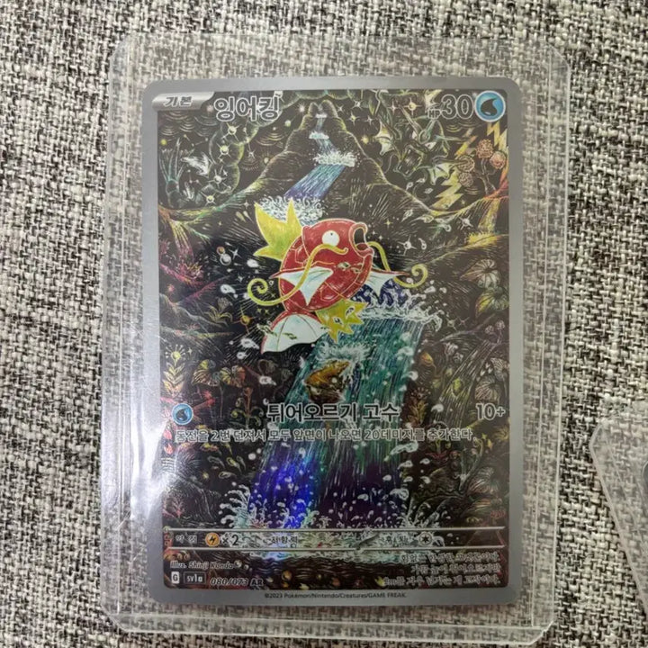 [BUNJANG] Gyarados AR / 잉어킹ar