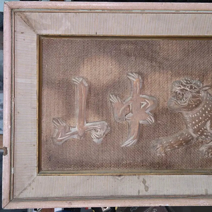 [BUNJANG] Late Joseon Dynasty / Japanese Colonial Period Carved Wooden Tiger &