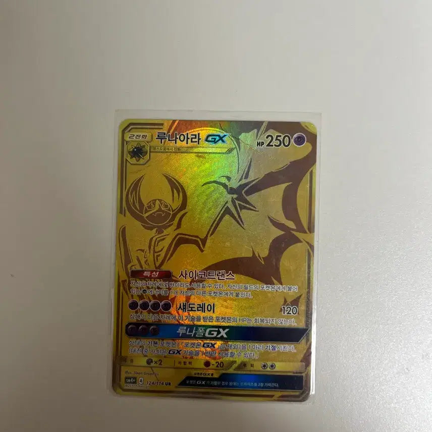 [BUNJANG] Pokemon Lunala GX UR Card / 포켓몬카드 루나아라 GX UR