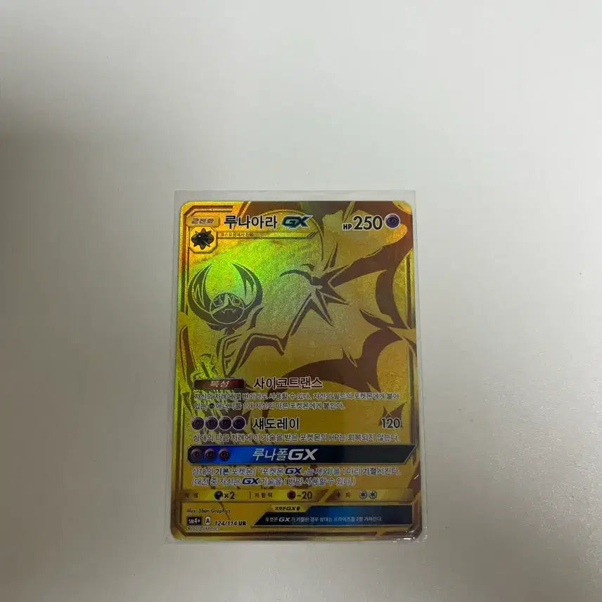 [BUNJANG] Pokemon Lunala GX UR Card / 포켓몬카드 루나아라 GX UR