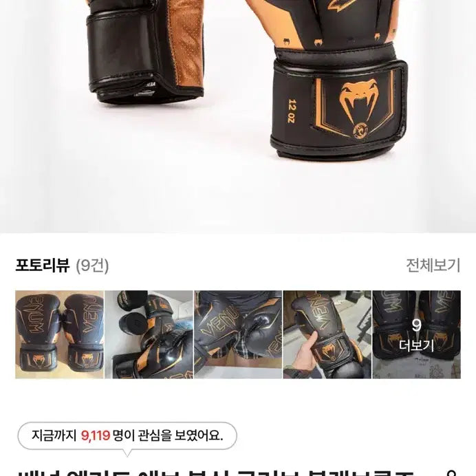 [BUNJANG] Venum Boxing Gloves 10oz Black Orange / 베넘 복싱 글러브 10oz 블랙 오렌지