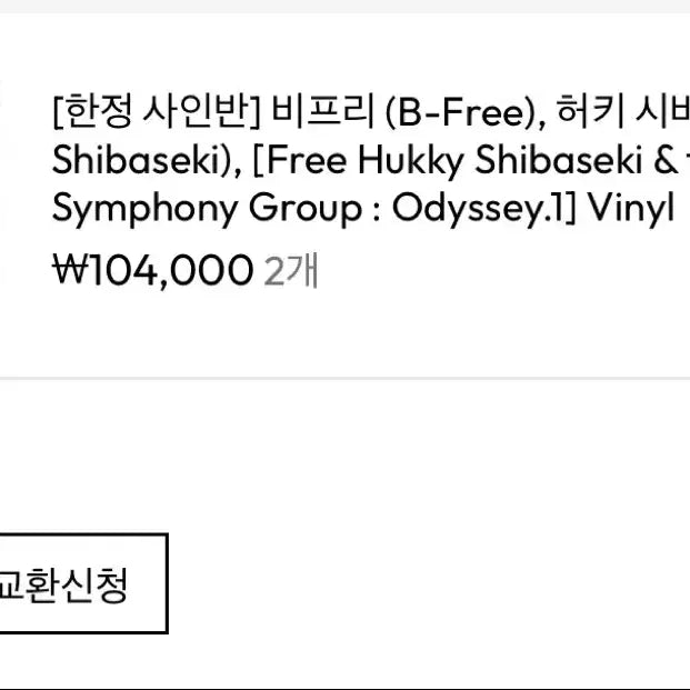 [BUNJANG] B Free "Herkey Odyssey.1" Signed LP / 비프리 허키 Odyssey.1 사인 LP