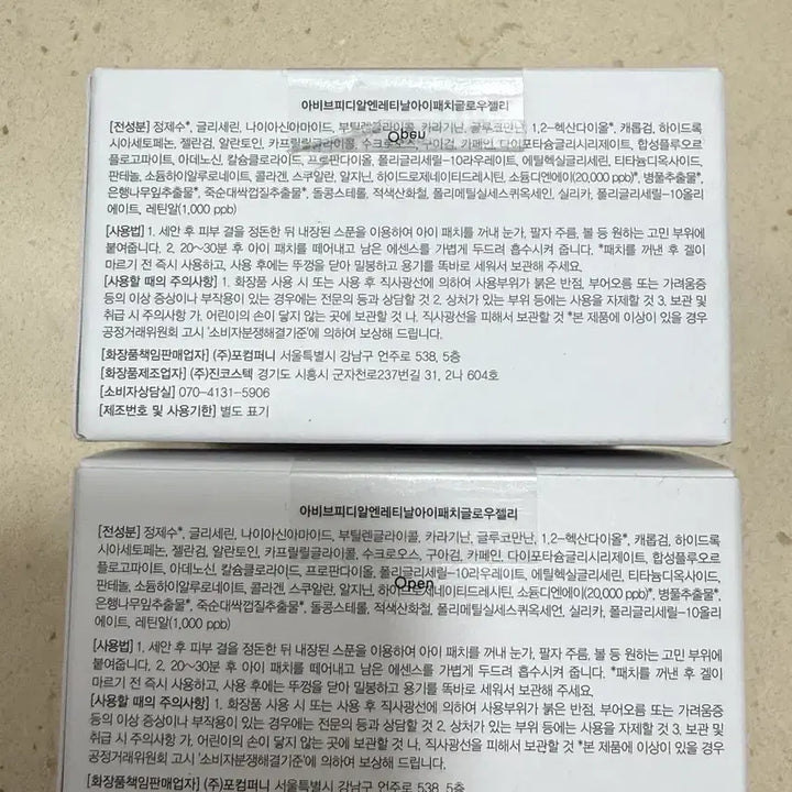 [BUNJANG] Avive PDRN Eye Patch 2 Pack / 아비브 PDRN 아이패치 2개