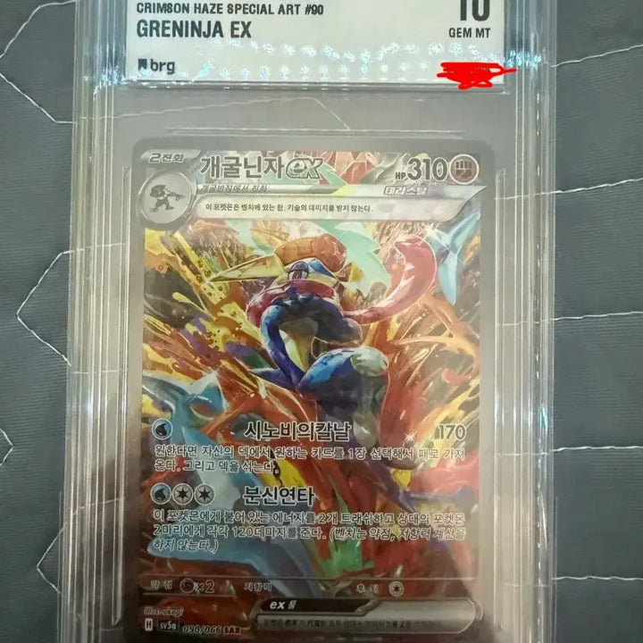 [BUNJANG] Pokémon SV5A Crimson Haze 90 Greninja EX SAR (GEM MINT 10) / 마지막가격!!))크림슨 헤이즈 개굴닌자 sar brg10