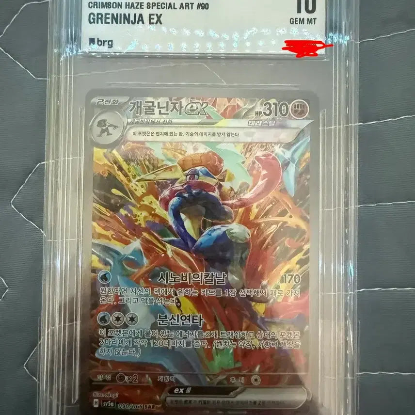 [BUNJANG] Pokémon SV5A Crimson Haze 90 Greninja EX SAR (GEM MINT 10) / 마지막가격!!))크림슨 헤이즈 개굴닌자 sar brg10