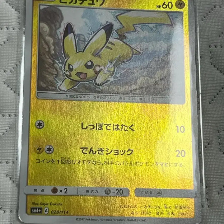 [BUNJANG] Pokemon Pikachu Japanese Edition / 포켓몬스터 피카츄 일어판