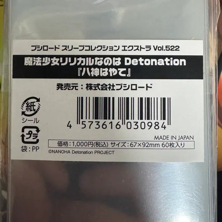 [BUNJANG] Magical Girl Lyrical Nanoha Detonation Hayate Yagami Sleeves / 마법소녀 리리컬 나노하 Detonation 슬리브 야가미 하야테