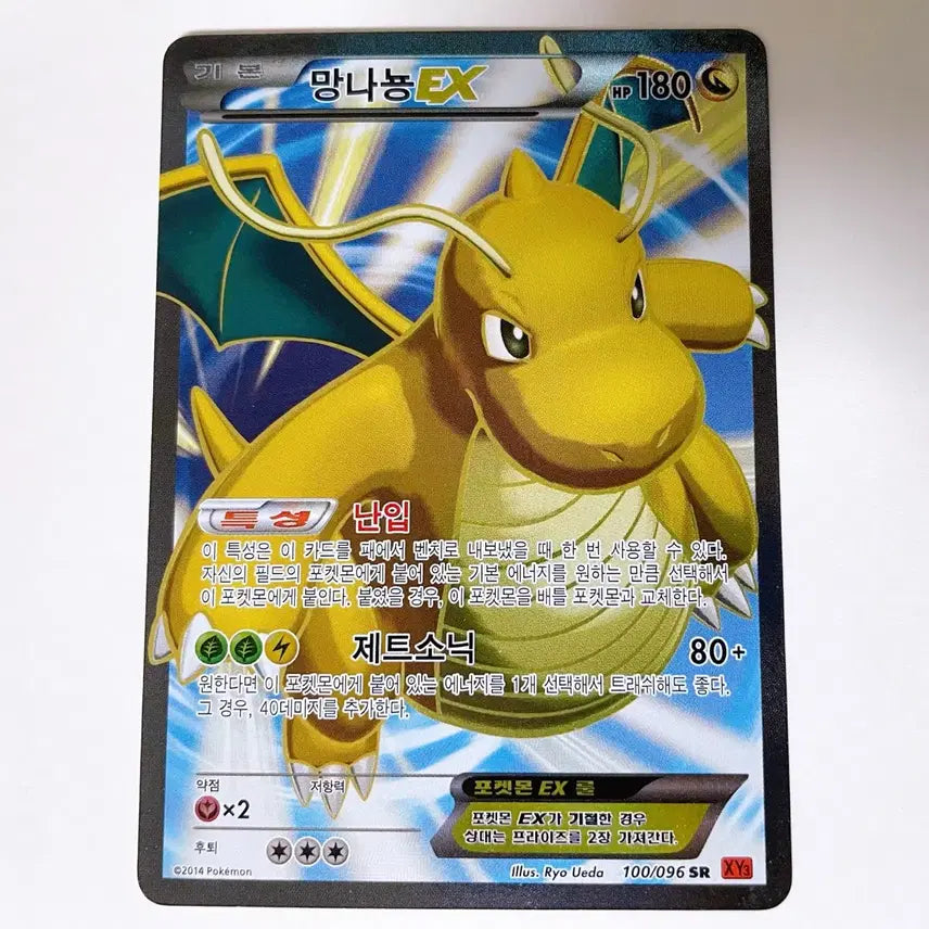 [BUNJANG] Dragonite ex SR XY3 (First Edition) / 포켓몬카드 망나뇽 ex SR XY3