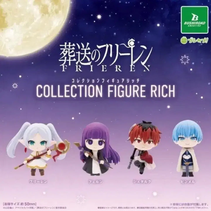 [BUNJANG] Sousou no Frieren Bushiroad Collection Figure Rich Gacha 4 Types / 장송의 프리렌 부시로드 컬렉션 피규어 리치 가챠 4종 미개봉 일괄