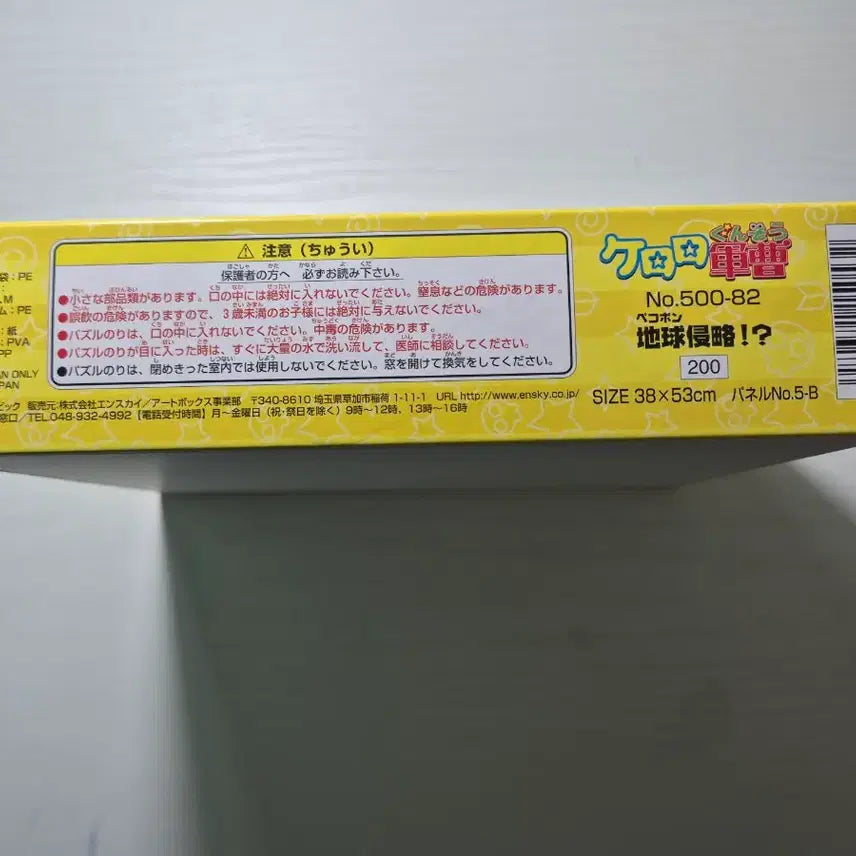 [BUNJANG] Keroro Frog Puzzle / 개구리중사 케로로 고전 퍼즐