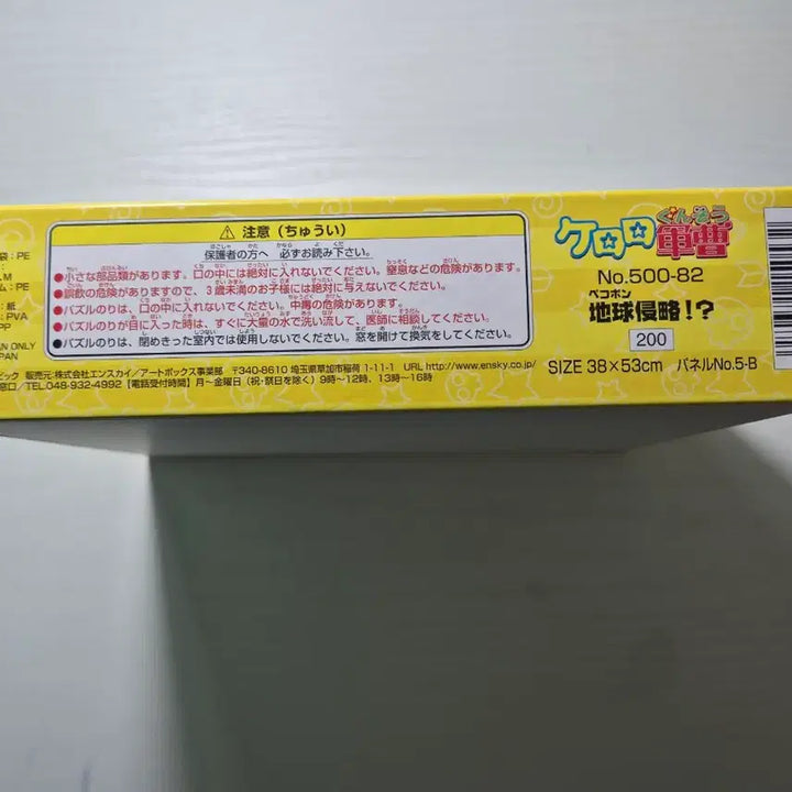 [BUNJANG] Keroro Frog Puzzle / 개구리중사 케로로 고전 퍼즐