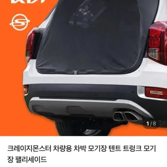 [BUNJANG] Crazy Monster Car Camping Mosquito Net for Trunk / 크레이지몬스터 차량 차박용 모기장