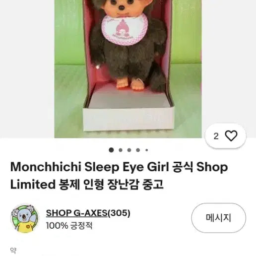 [BUNJANG] Monchhichi Sleepy Eyes Doll / 몬치치 희귀템 슬립아이즈