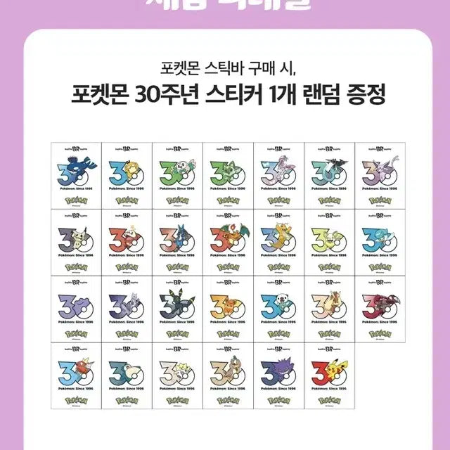 [BUNJANG] Baskin Robbins Pokémon 30th Anniversary Sticker Collection - Lucario / 배스킨라빈스 포켓몬 30주년 로고스티커 띠부씰 루카리오 판매 교환