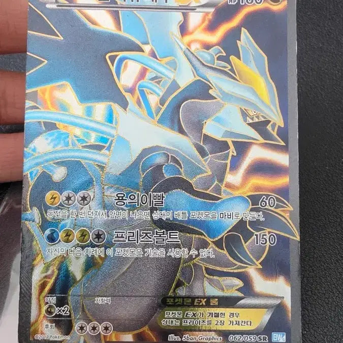 [BUNJANG] Pokemon Card Black Kyurem EX SR BW6 / 포켓몬 카드 블랙큐레무 EX SR BW6