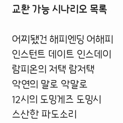 [BUNJANG] Call of Cthulhu Scenario Book: Wounded Salt Pickling, Pigmalion of the Sealed Room, and Other Works / CoC 시나리오집 상처소금절임 밀실의 피그말리온 교환 및 타 작품집 판매