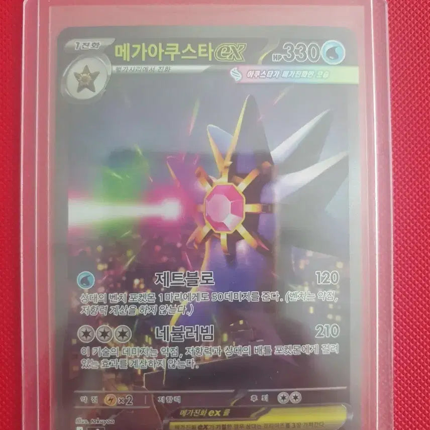 [BUNJANG] Nihilzero Pokémon Card Mega Gengar EX SAR 111/080 / [니힐제로] 포켓몬카드 메가아쿠스타sar