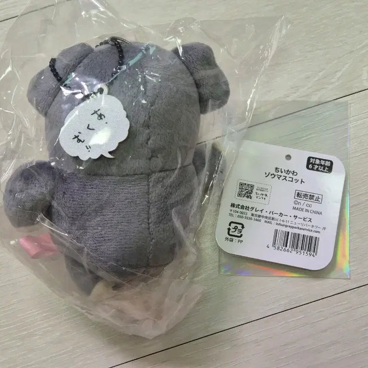 [BUNJANG] Chiikawa Nightmare Elephant Item (Sealed) / 치이카와 악몽 코끼리