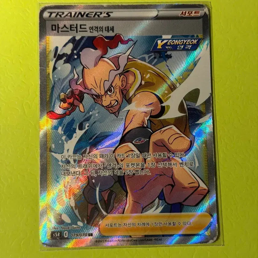 [BUNJANG] Mustard Pokemon Cards / [SR] 마스타드 포켓몬 카드