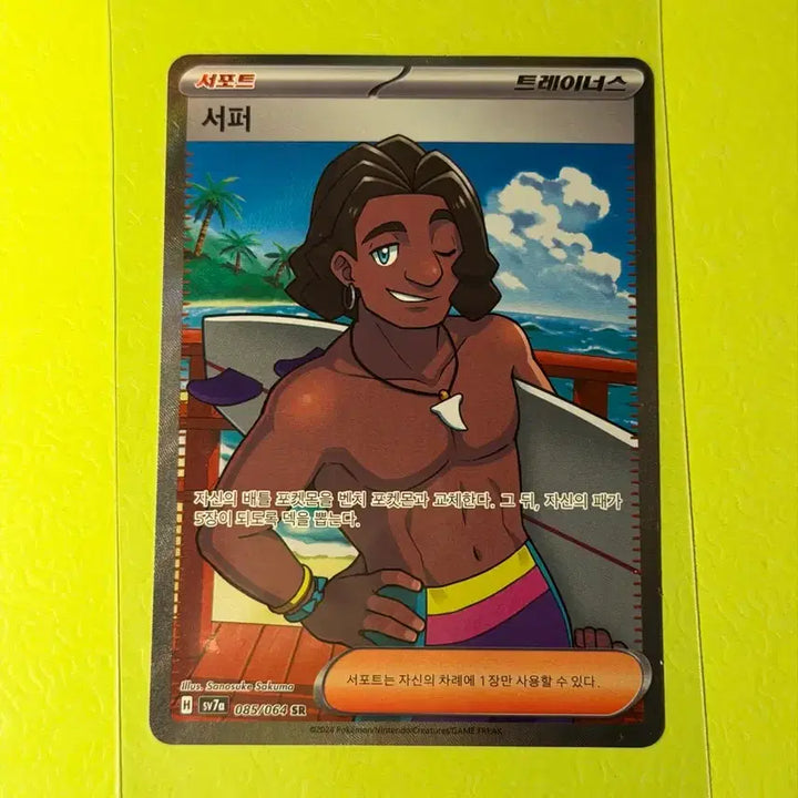 [BUNJANG] Pokemon Surfing Pikachu Card / [SR] 서퍼 포켓몬카드