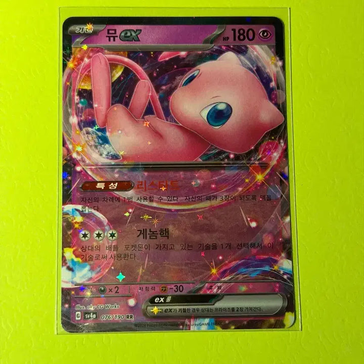 [BUNJANG] RR Muse EX Pokemon Card / [RR] 뮤 ex 포켓몬카드